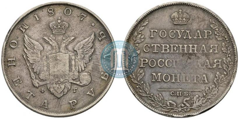 Picture 1 rouble 1807 year СПБ-ФГ 