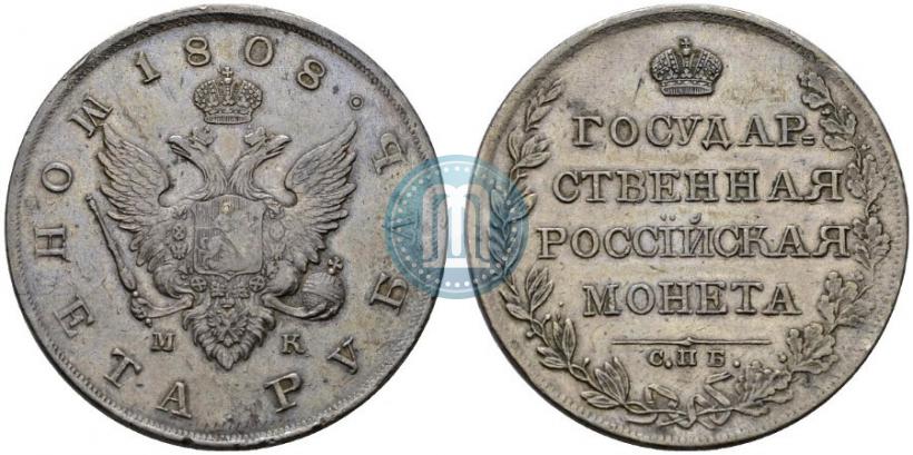 Фото 1 рубль 1808 года СПБ-МК 