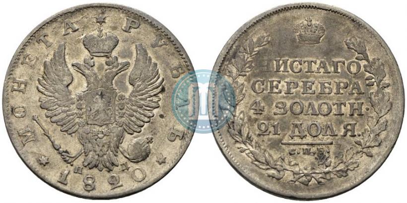 Picture 1 rouble 1820 year СПБ-ПД 