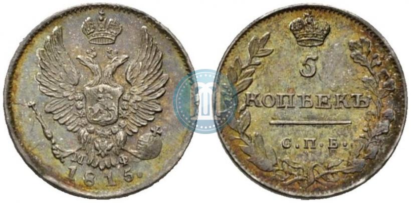Фото 5 копеек 1815 года СПБ-МФ 
