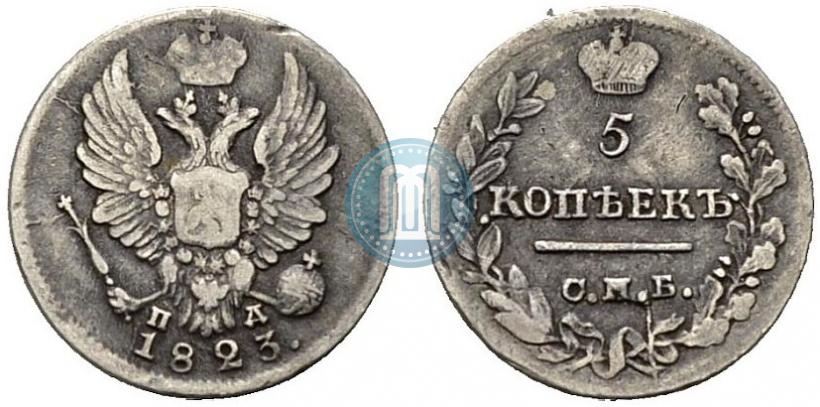 Фото 5 копеек 1823 года СПБ-ПД 