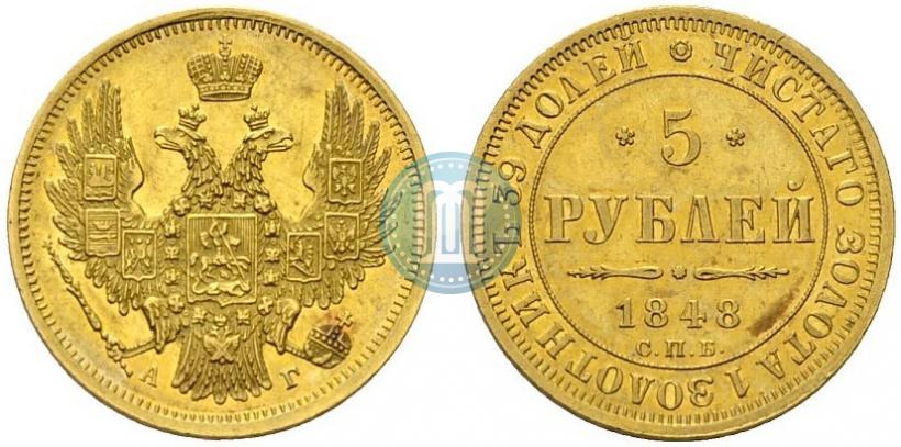 Фото 5 рублей 1848 года СПБ-АГ 