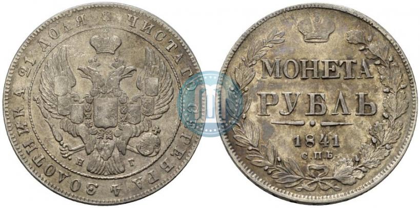 Picture 1 rouble 1841 year СПБ-НГ 