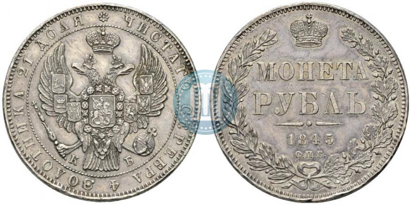 Picture 1 rouble 1845 year СПБ-КБ 