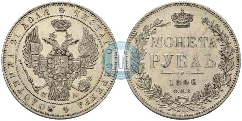 Picture 1 rouble 1846 year СПБ-ПА 