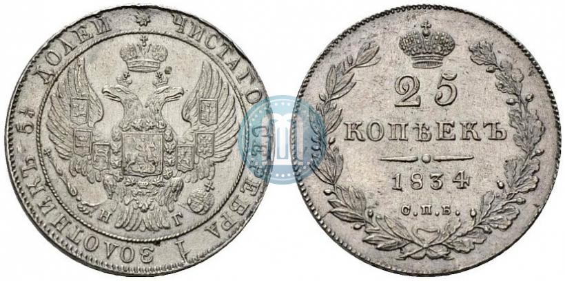 Picture 25 kopecks 1834 year СПБ-НГ 