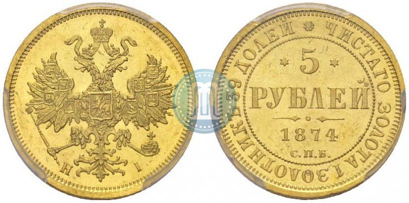 Picture 5 roubles 1874 year СПБ-НІ 