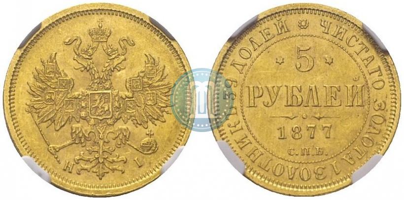 Picture 5 roubles 1877 year СПБ-НІ 