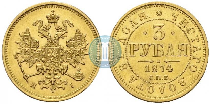 Picture 3 roubles 1874 year СПБ-HI 