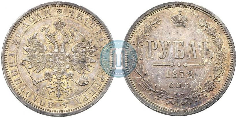Picture 1 rouble 1872 year СПБ-НІ 