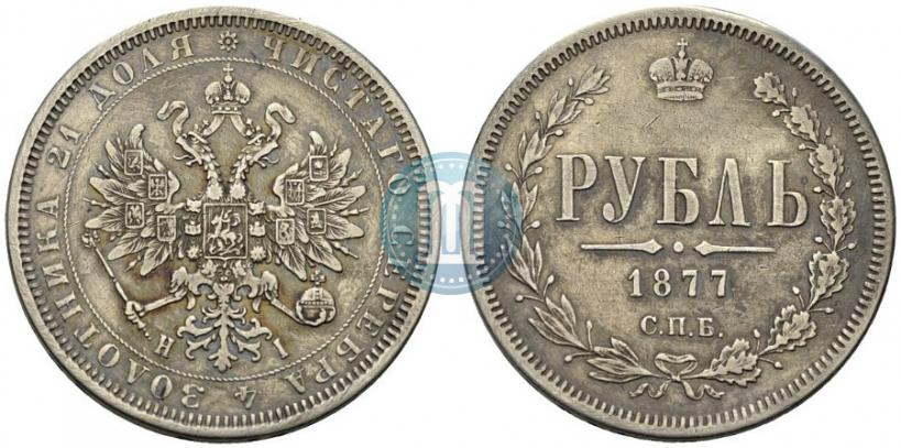 Picture 1 rouble 1877 year СПБ-НІ 