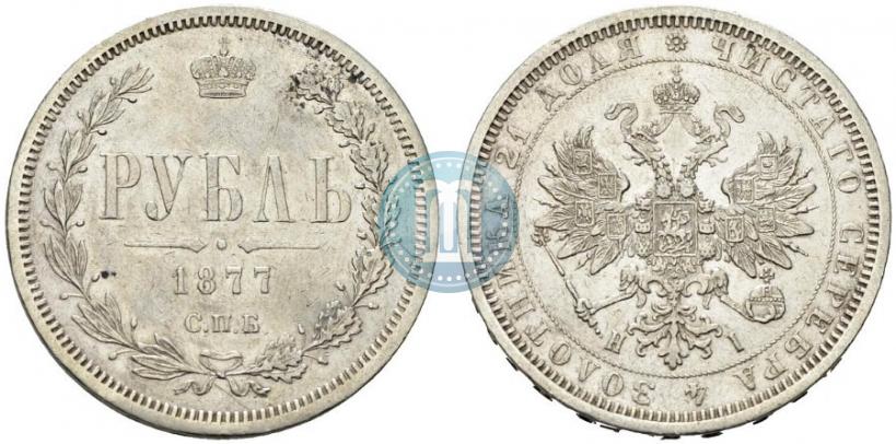 Picture 1 rouble 1877 year СПБ-НІ 