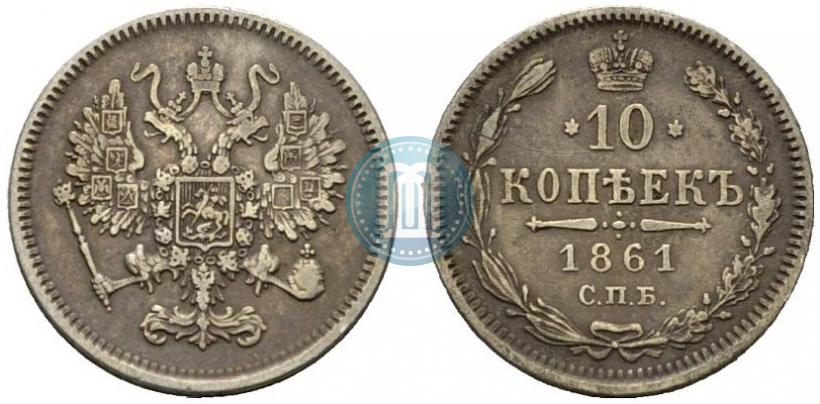 Picture 10 kopecks 1861 year СПБ 