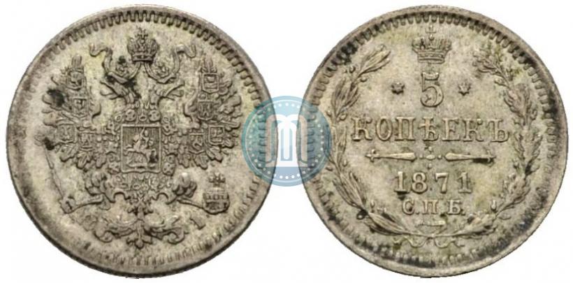 Фото 5 копеек 1871 года СПБ-HI 