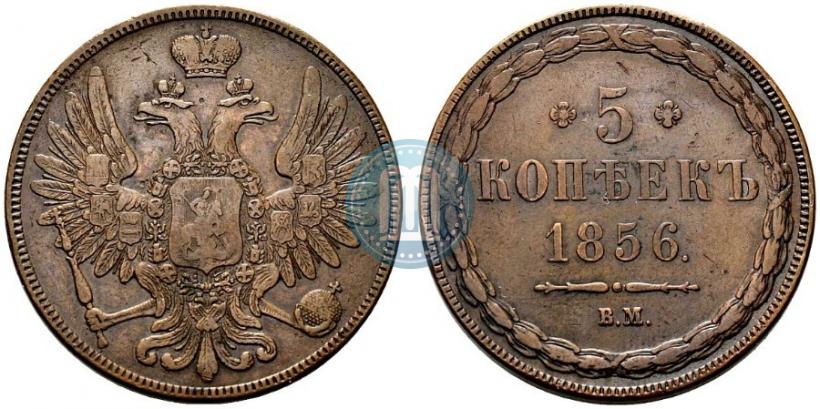 Фото 5 копеек 1856 года ВМ 