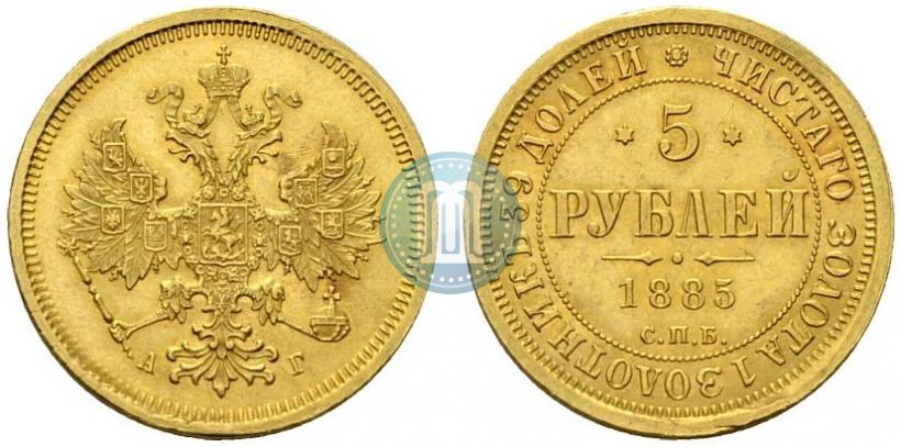 Picture 5 roubles 1885 year СПБ-АГ 