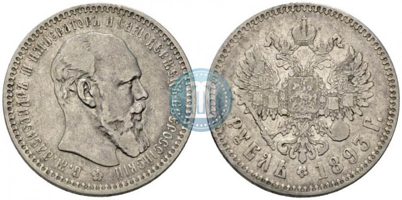 Фото 1 рубль 1893 года (АГ) 