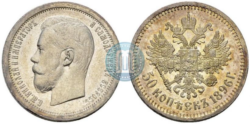 Фото 50 копеек 1896 года (АГ) 