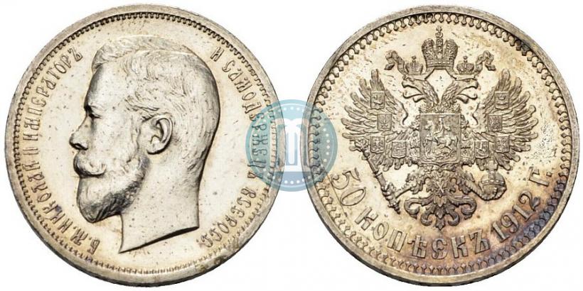 Фото 50 копеек 1912 года (ЭБ) 