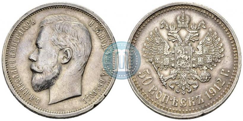 Фото 50 копеек 1912 года (ЭБ) 