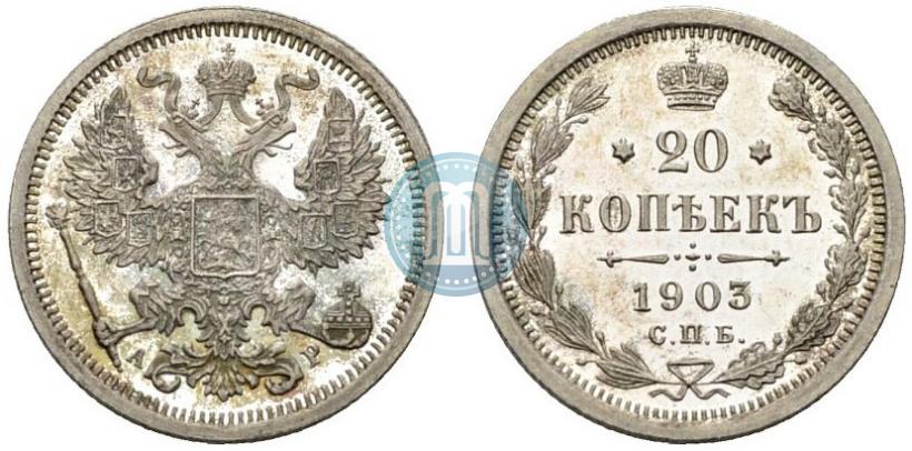 Picture 20 kopecks 1903 year СПБ-АР 