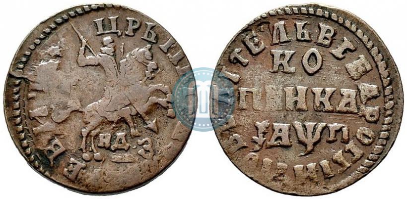 Picture 1 kopeck 1713 year НДЗ 