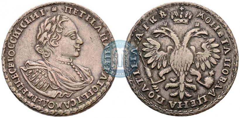 Фото Полтина 1722 года  "Портрет в наплечниках"