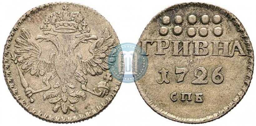 Фото Гривна 1726 года СПБ 