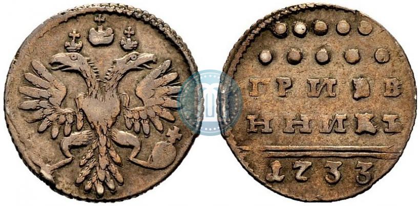 Фото Гривенник 1733 года  