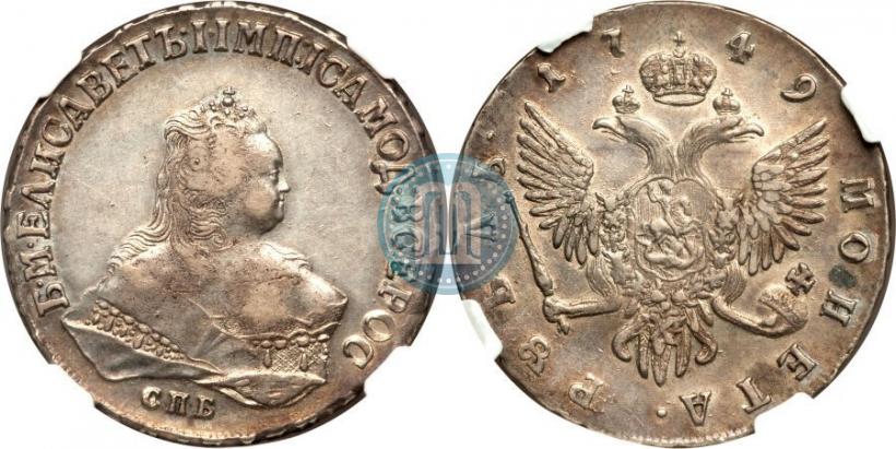 Фото 1 рубль 1749 года СПБ 