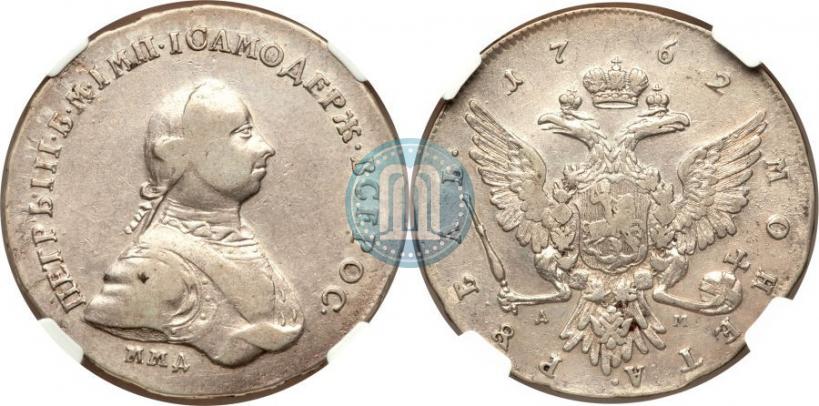 Фото 1 рубль 1762 года ММД-ДМ 