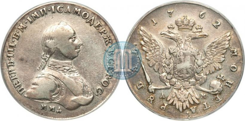 Фото 1 рубль 1762 года ММД-ДМ 