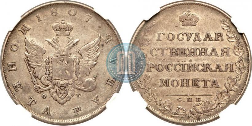 Picture 1 rouble 1807 year СПБ-ФГ 