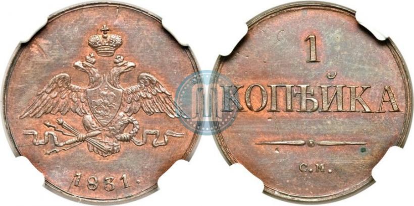 Фото 1 копейка 1831 года СМ 