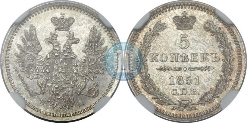 Фото 5 копеек 1851 года СПБ-ПА 