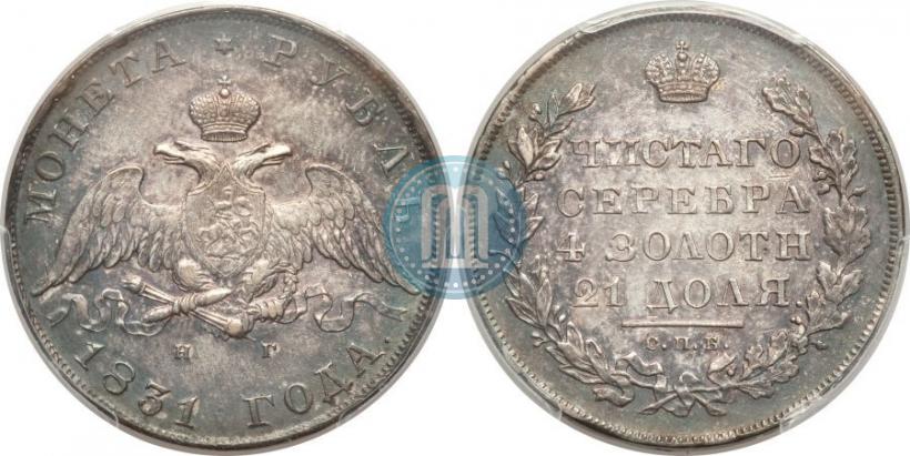 Picture 1 rouble 1831 year СПБ-НГ 
