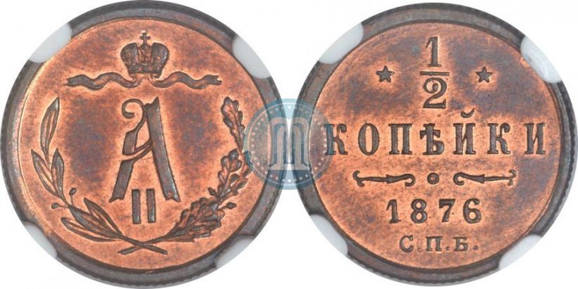 Picture 1/2 kopeck 1876 year СПБ 
