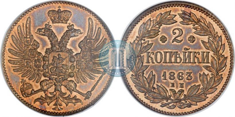 Picture 2 kopecks 1863 year ЕМ "Pattern"