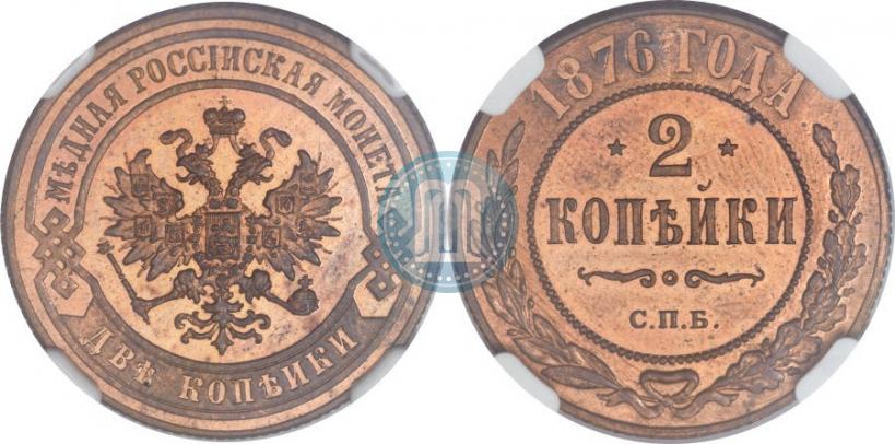 Picture 2 kopecks 1876 year СПБ 