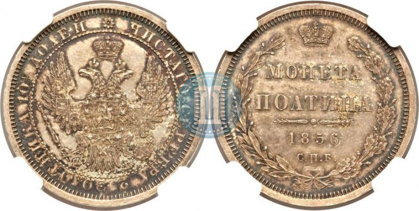 Picture Poltina 1856 year СПБ-ФБ 
