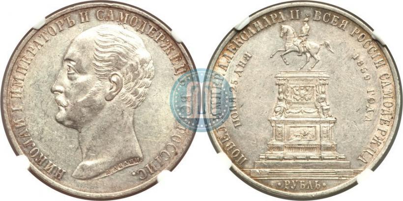 Picture 1 rouble 1859 year  "In memory of unveiling of monument to Emperor Nicholas I in St. Petersburg"
