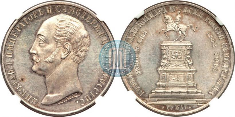 Picture 1 rouble 1859 year  "In memory of unveiling of monument to Emperor Nicholas I in St. Petersburg"
