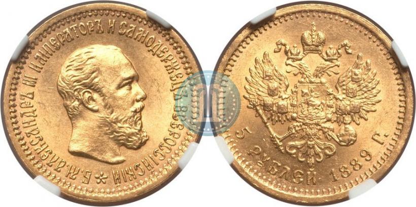 Picture 5 roubles 1889 year (АГ) 