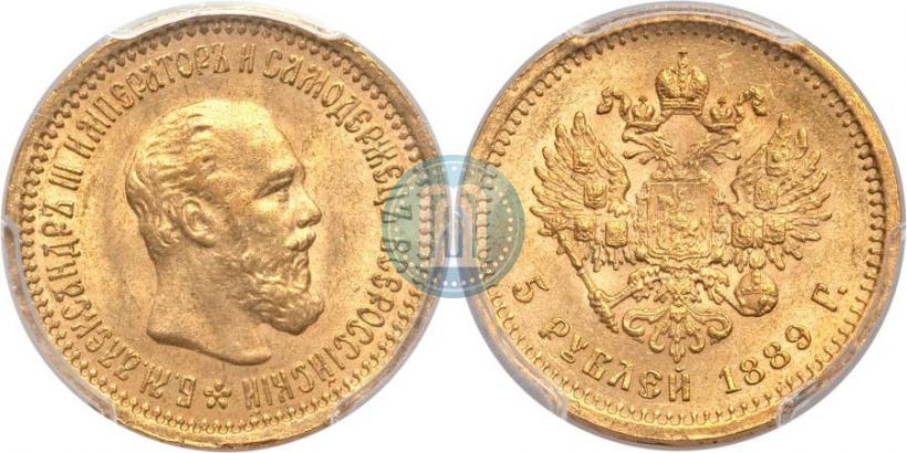 Picture 5 roubles 1889 year (АГ) 