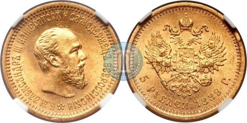 Фото 5 рублей 1889 года (АГ) 