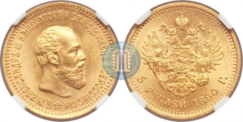 Picture 5 roubles 1890 year (АГ) 