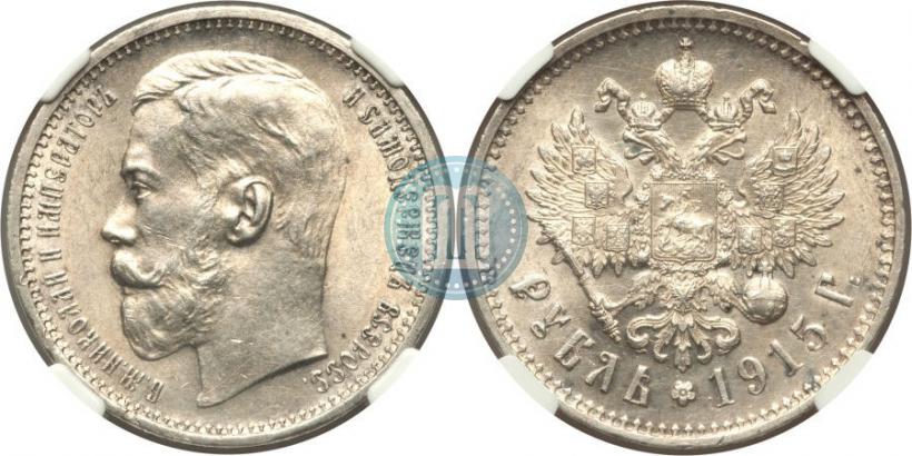 Picture 1 rouble 1915 year (ВС) 