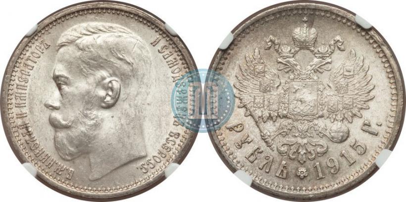 Picture 1 rouble 1915 year (ВС) 