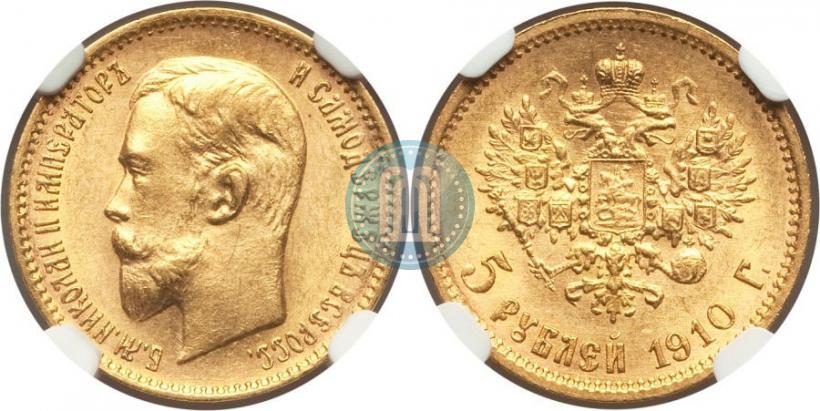 Picture 5 roubles 1910 year (ЭБ) 