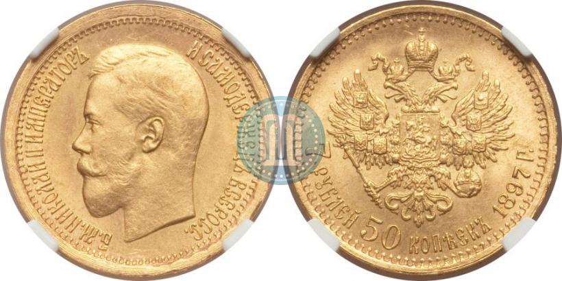 Фото 7,5 рублей 1897 года (АГ) 